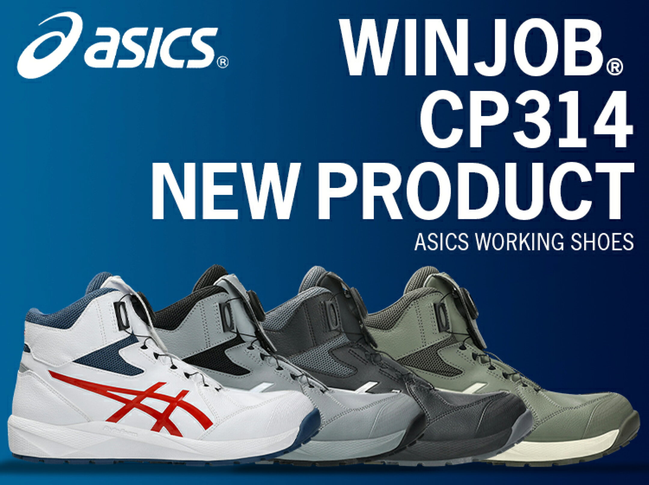 アシックス　安全靴　新作