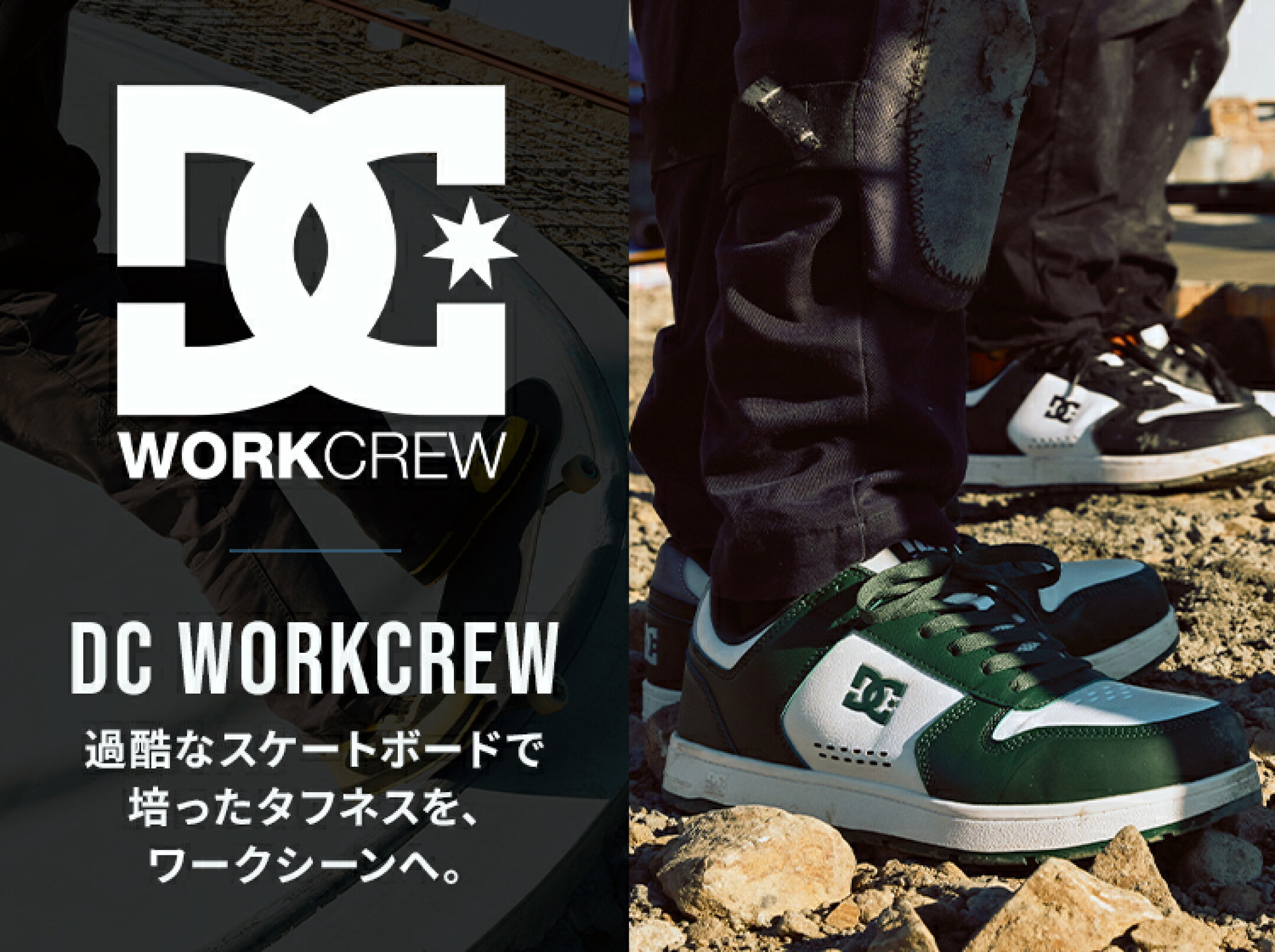 DC WORKCREW