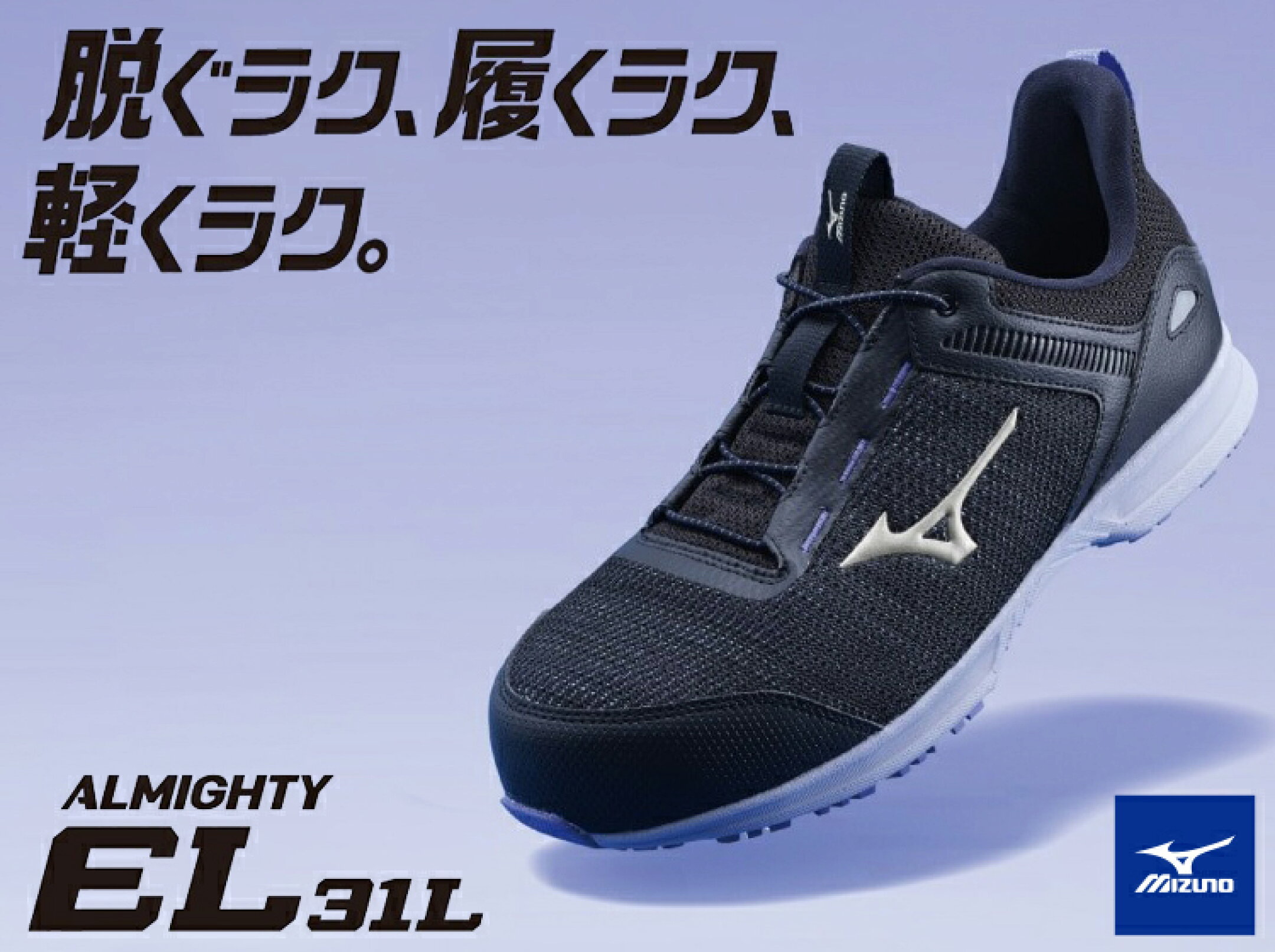 ミズノ 安全靴 新作