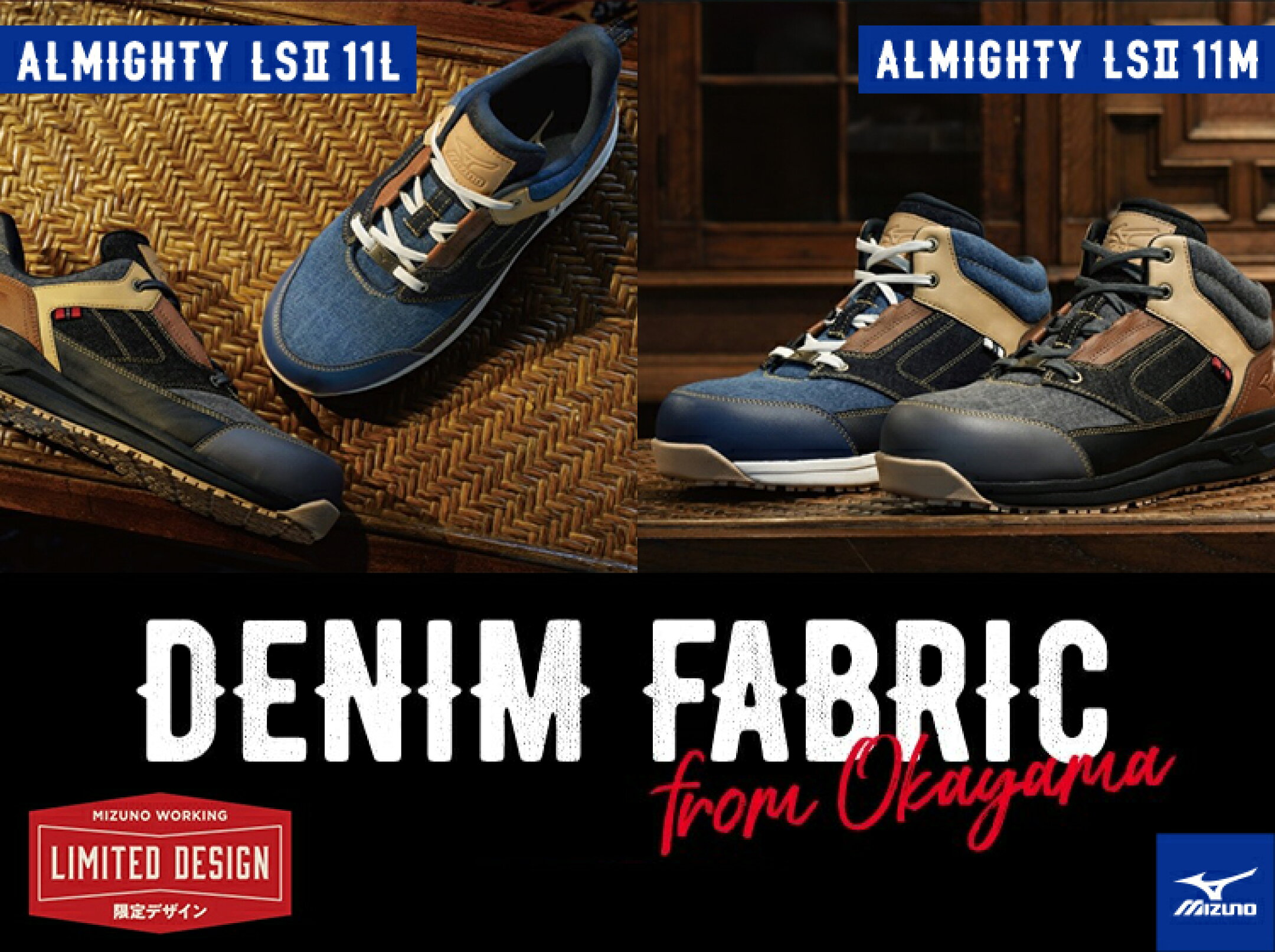 ミズノ 安全靴 限定 デニム