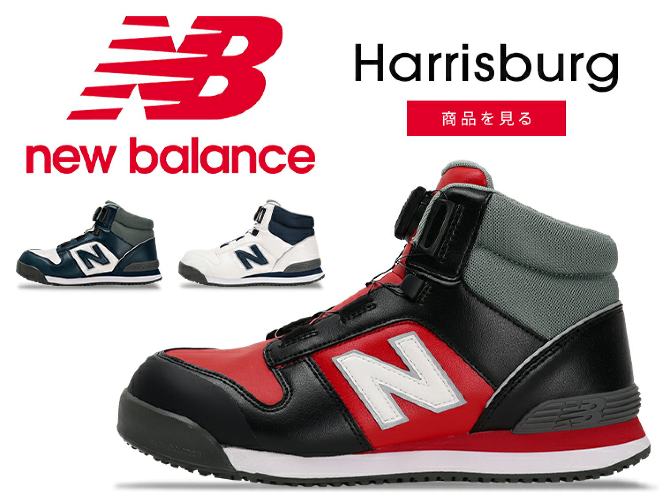 ニューバランス 安全靴 新作