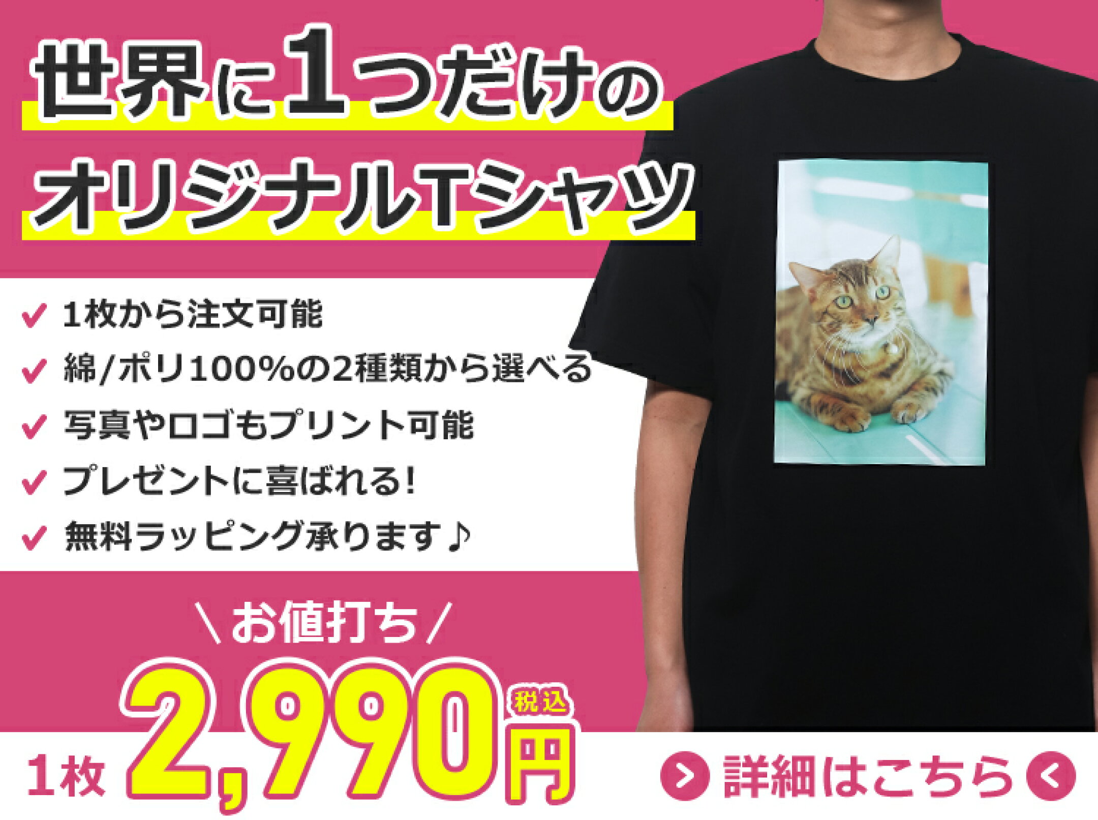 オリジナルTシャツ