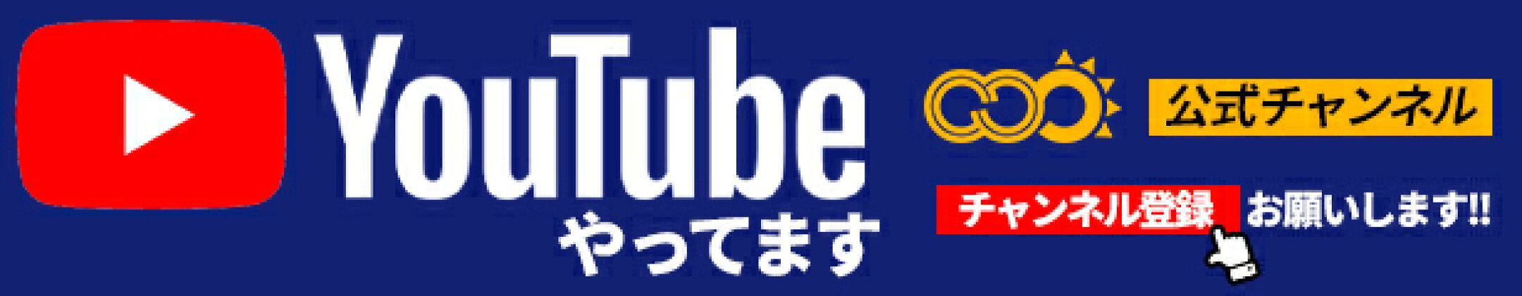 サンワーク公式YouTube