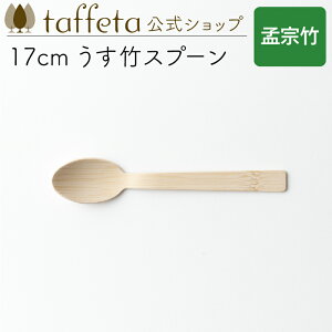 y taffeta  z17cm |Xv[iЏ@|jy Jg[ Xv[  y  AEghA i` VRf o[xL[ ؐ Lv H ig ig ^t^ z