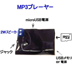 MP3プレーヤーアンプ基板　ヘッドホンジャックとスピーカー出力2W　microSDカードかUSBメモリ microUSB電源　熱収縮チューブ付　送料140円