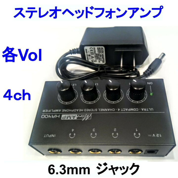 楽天市場】4チャンネル分配ステレオヘッドフォンアンプ DC12V電源AC