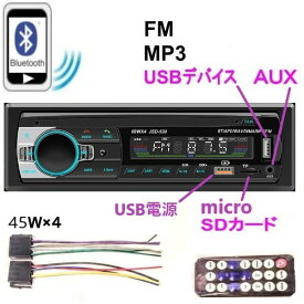 カーステレオ microSDカードリーダー USB端子デバイス MP3/WMA /WAV Bluetooth FM AUXIN端子 リモコン付 レコーディング搭載