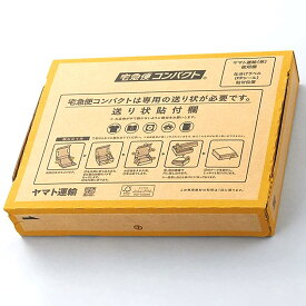 宅急便コンパクト専用ダンボール2個セット　箱型/薄型
