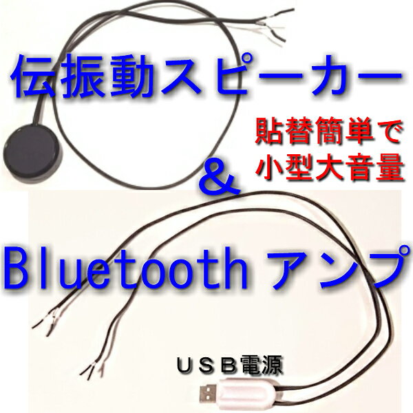 Bluetoothアンプ3W×2chUSB電源