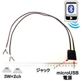 Bluetooth+アンプ Φ3.5mmジャック入出力　3W×2ch AMP チューブタイプ　microUSBコネクタ電源