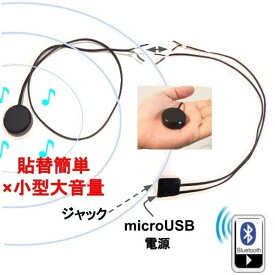 伝振動スピーカー＆Bluetoothアンプ 貼替簡単×小型大音量　体感音響にも