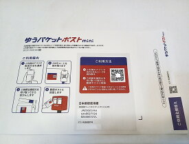 ゆうパケットポストmini 封筒　2枚セット