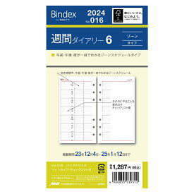 [Bindex] 2024年1月始まり 週間ダイアリー ゾーンタイプ チェックリスト付 016 週間6
