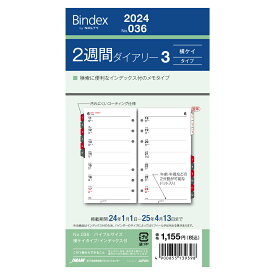 [Bindex] 2024年1月始まり 2週間ダイアリー 横ケイタイプ インデックス付 036 2週間3
