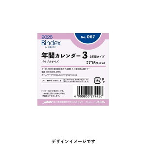 [Bindex] 2026N1n܂ NԃJ_[ 2Nԃ^Cv 067 N3