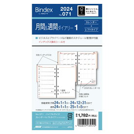 [Bindex] 2024年1月始まり 月間&週間ダイアリー カレンダー＋レフトタイプ インデックス付 071 月間&週間1
