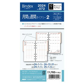 [Bindex] 2024年1月始まり 月間&週間ダイアリー カレンダー＋バーチカルタイプ インデックス付 072 月間&週間2
