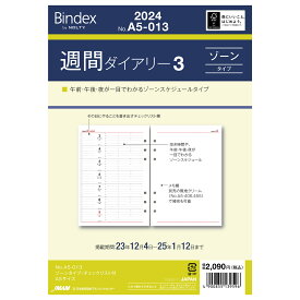 [Bindex] 2024年1月始まり 週間ダイアリー ゾーンタイプ チェックリスト付 A5-013 週間3
