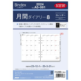 [Bindex] 2024年1月始まり 月間ダイアリー カレンダータイプ インデックス付 A5-081 月間8