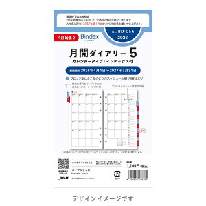 [Bindex] 2026�N4���n�܂� ���ԃ_�C�A���[ �J�����_�[�^�C�v �C���f�b�N�X�t BD056 ����5