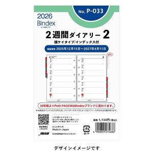 [Petit PAGEM] 2026N1n܂ 2Tԃ_CA[ PC^Cv CfbNXt P-033 2T2