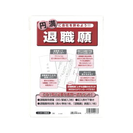 [日本法令] 退職願 労務38