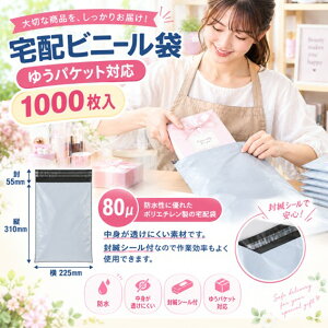 ��z�r�j�[����80�� �䂤�p�P�b�g�Ή� 1000���� ��225mm×�c310mm+��55mm ���g�e�[�v�� �h���� �䂤�p�P�b�g �N���b�N�|�X�g �l�R�|�X �����J�� �t���} ���t�I�N ���[���� ���� �� �����