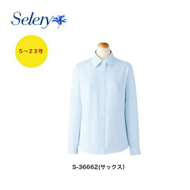 長袖ブラウスストレッチ　オールシーズン抗菌・消臭・防汚機能の「TioTio」透け防止　ホームクリーニング*S-36662(サックス)　S-36663(ピンク)　S-36666(パープル)　S-36668(ホワイト)5号〜23号セロリー