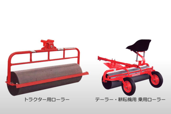 楽天市場】テーラー耕うん機用鎮圧ローラー マツモト 塩ビパイプ 900-1 