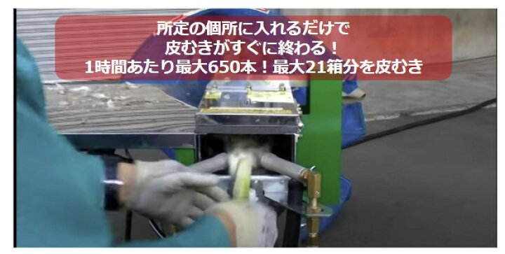 楽天市場】長ネギ皮剥き機 マツモト スポスポR MZ-R2-37C型【38-27 