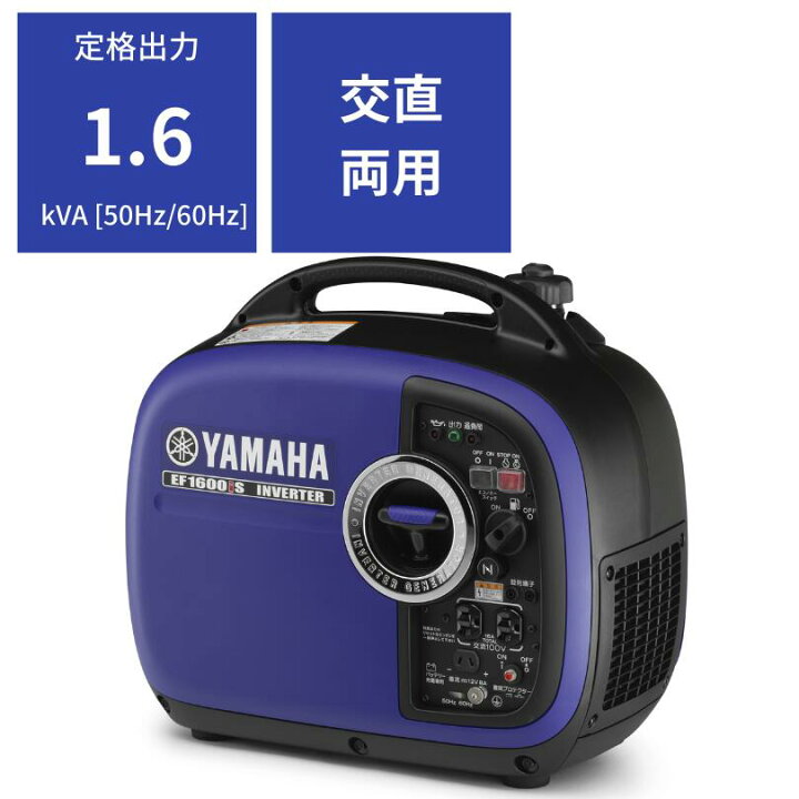楽天市場】インバーター発電機 ヤマハ EF1600iS 交直両用 ガソリン式 