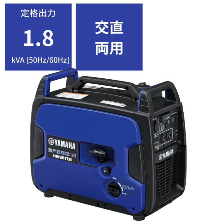楽天市場】インバーター発電機 ヤマハ EF1800iS 交直両用 ガソリン式 
