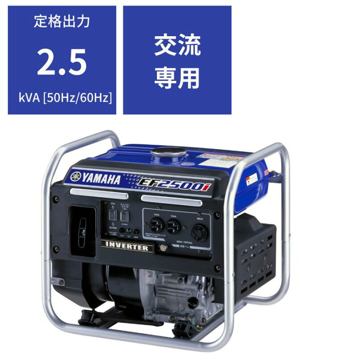 楽天市場】インバーター発電機 ヤマハ EF2500i 交流専用 ガソリン式 
