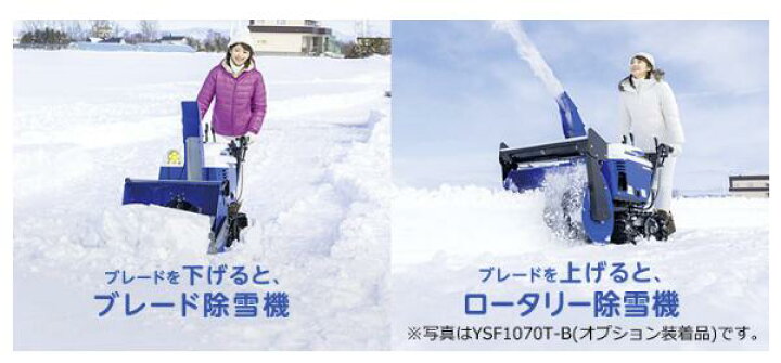 楽天市場】除雪機 ヤマハ YSF860-B 青い除雪機 除雪幅60cm クローラー 