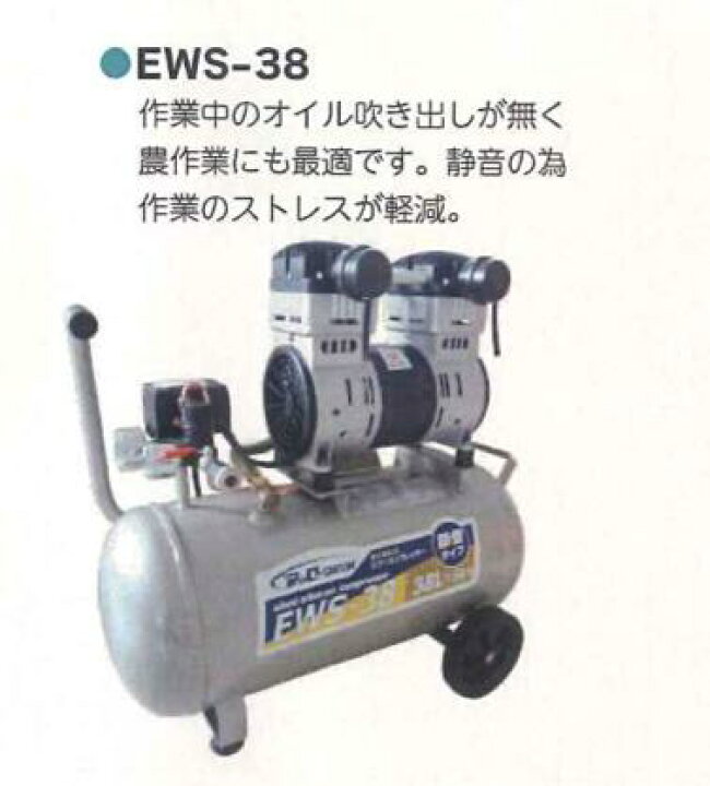 楽天市場】静音オイルレスコンプレッサー 38L 1セット シンセイ EWS-38 