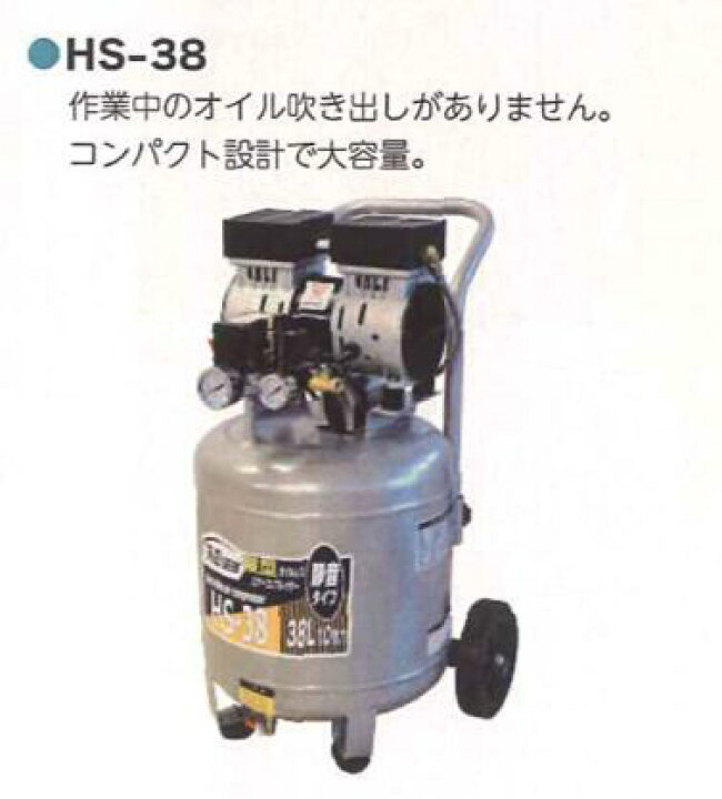 楽天市場】静音オイルレス縦型コンプレッサー 38L 1セット シンセイ HS 