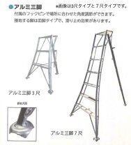 楽天市場】アルミ三脚 6尺の通販