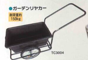 ガーデンリヤカー（ノーパンク） 1セット シンセイ TC3004 台車 運搬 4571191199003