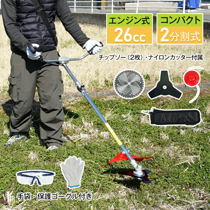 楽天市場】エンジン式草刈機 26cc 芝刈り機 2サイクル 2分割式 