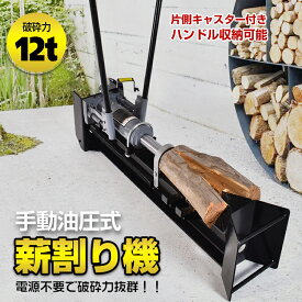 手動油圧式薪割り機