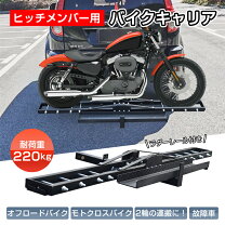 楽天市場】ヒッチキャリア バイクの通販