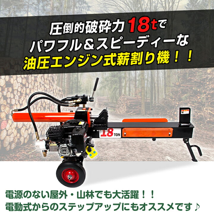 楽天市場】油圧式薪割り機 エンジン式 18t 6.5馬力 カッター 直径500mm 