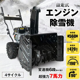 エンジン 除雪機 電動 除雪 7馬力 強力 ハイパワー 自走式 4サイクル 4スト 除雪幅650mm