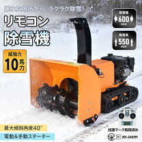 楽天市場】除雪機 10馬力の通販