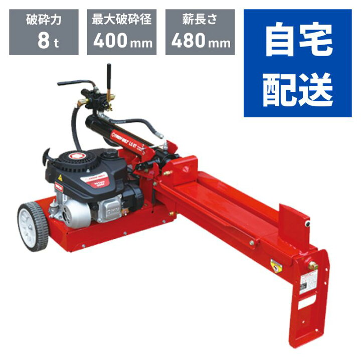 楽天市場】薪割り機 LS8i 個人宅自宅配送可 MTD エープラス 薪割機 