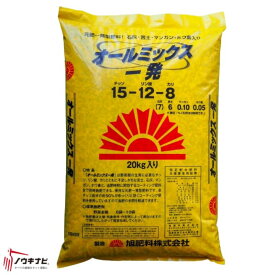 化成肥料 オールミックス一発 20kg 旭肥料 3要素と微量要素配合【89-3】