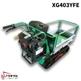 アテックス 小型クローラシリーズ 「キャピー」 XG403YFE（セル付）【47-28】