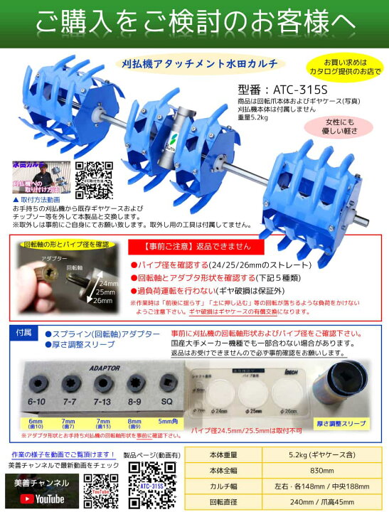 楽天市場】美善 刈払機アタッチメント 水田カルチ ATC-315S 3条用【94 