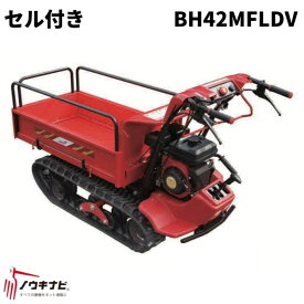 小型クローラー運搬車 ピンクレディ・ヒラリー BH42LFDS 筑水キャニコム【19-140】