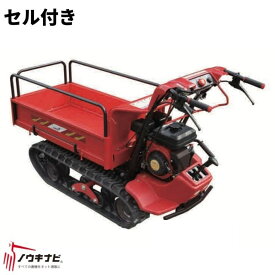 小型クローラー運搬車 ピンクレディ・ヒラリー BH42LTDS 筑水キャニコム【19-142】